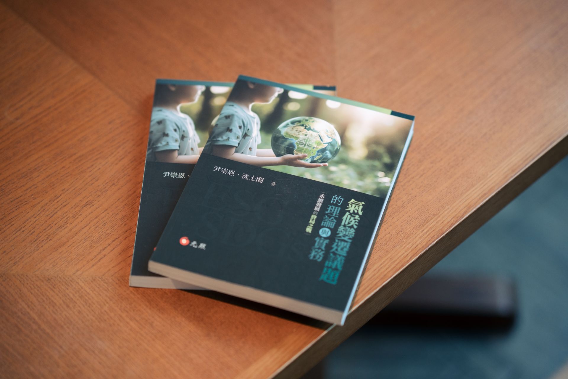 永續發展的終局之戰：氣候變遷議題的理論與實務》（元照出版）作者尹崇恩、沈士閎，一本將永續議題拉回現場與日常決策的書寫，亦是她多年實務經驗的整理。（Photo Credit：DFUN）