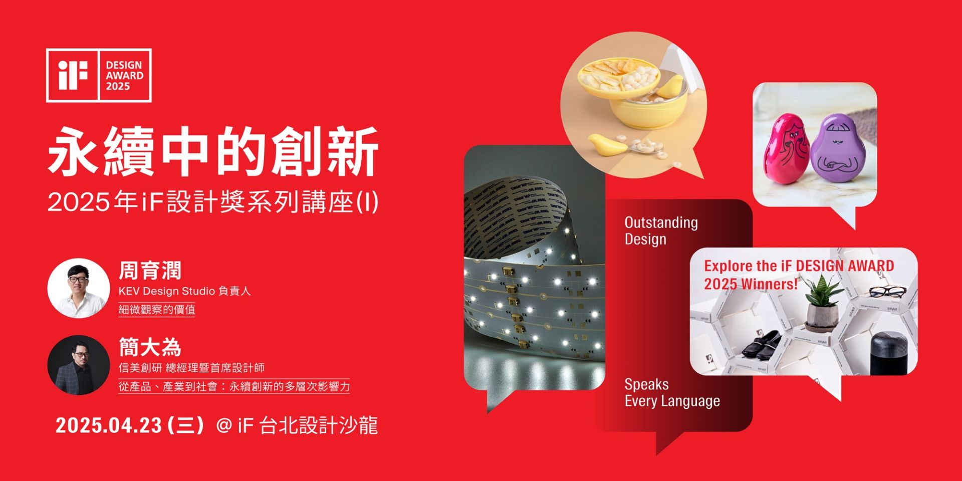 iF 設計講|永續中的創新:周育潤、簡 大為談設計如何用觀察力改變日常