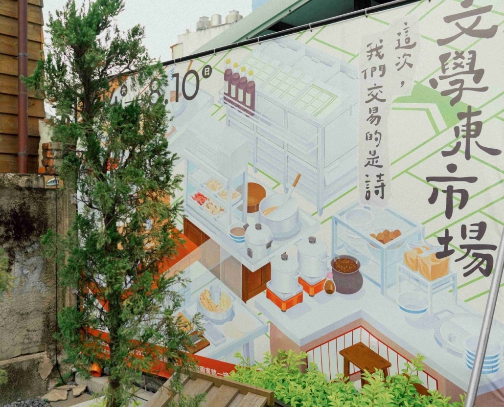 建城321年！嘉義文學館盛大揭幕，首場展覽「文學東市場」熱鬧開市