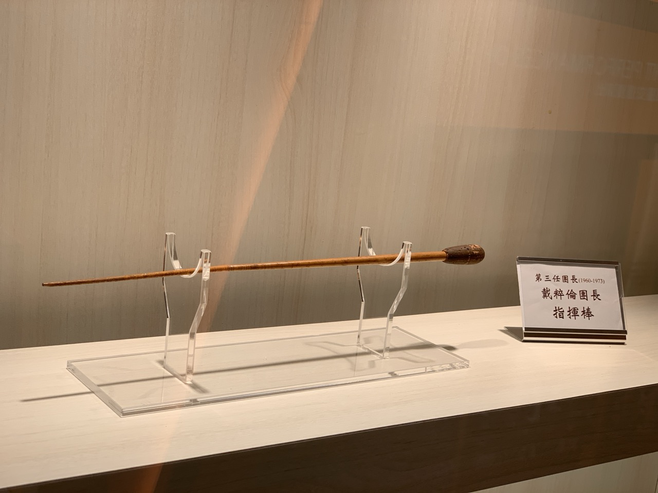 第三任團長戴粹倫指揮棒