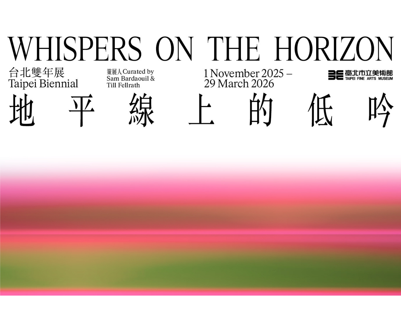 2025 台北雙年展《地平線上的低吟》於北美館開幕：在地平線的低吟中，聽見人類的思慕
