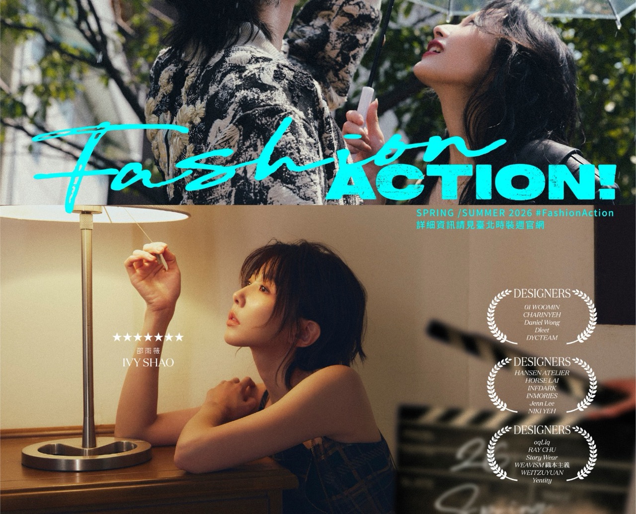 戲劇開拍，時尚登場——臺北時裝週 SS26《Fashion, Action!》用影像語言書寫時尚新篇