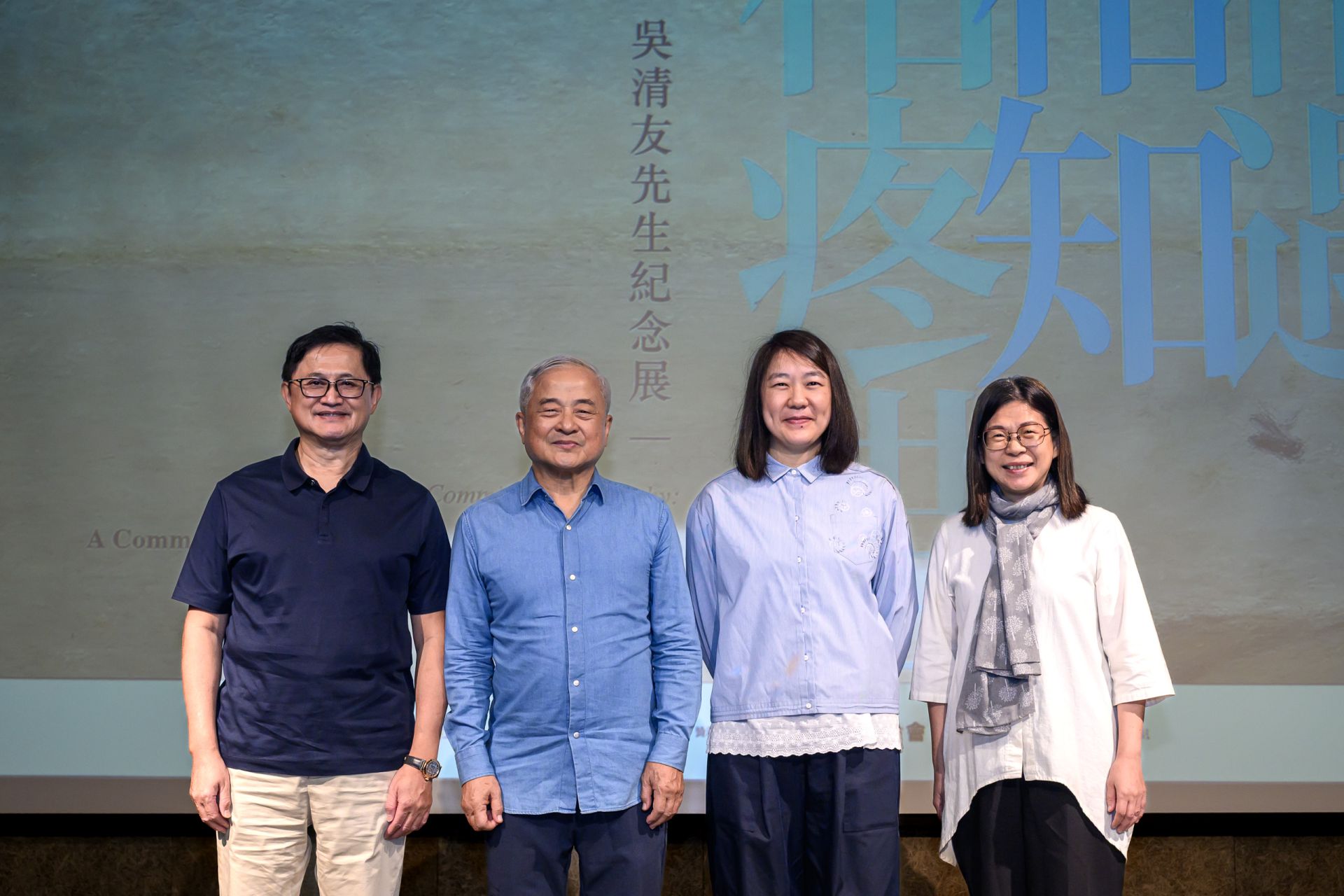 四位主講人合影