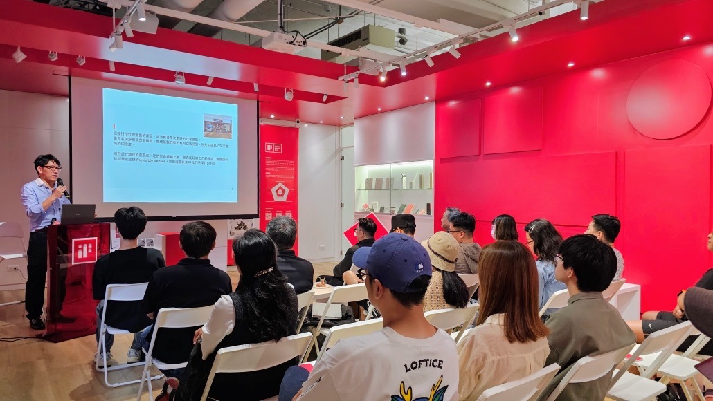 iF 台北設計沙龍講座現場