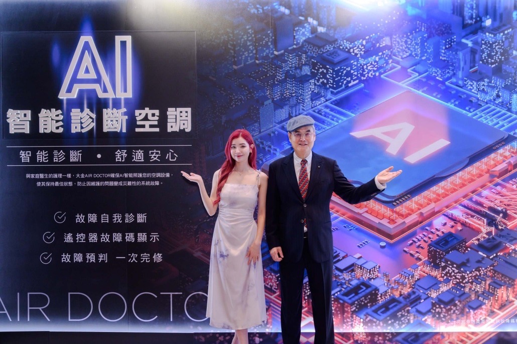 2025日本大金空調新商品發表會