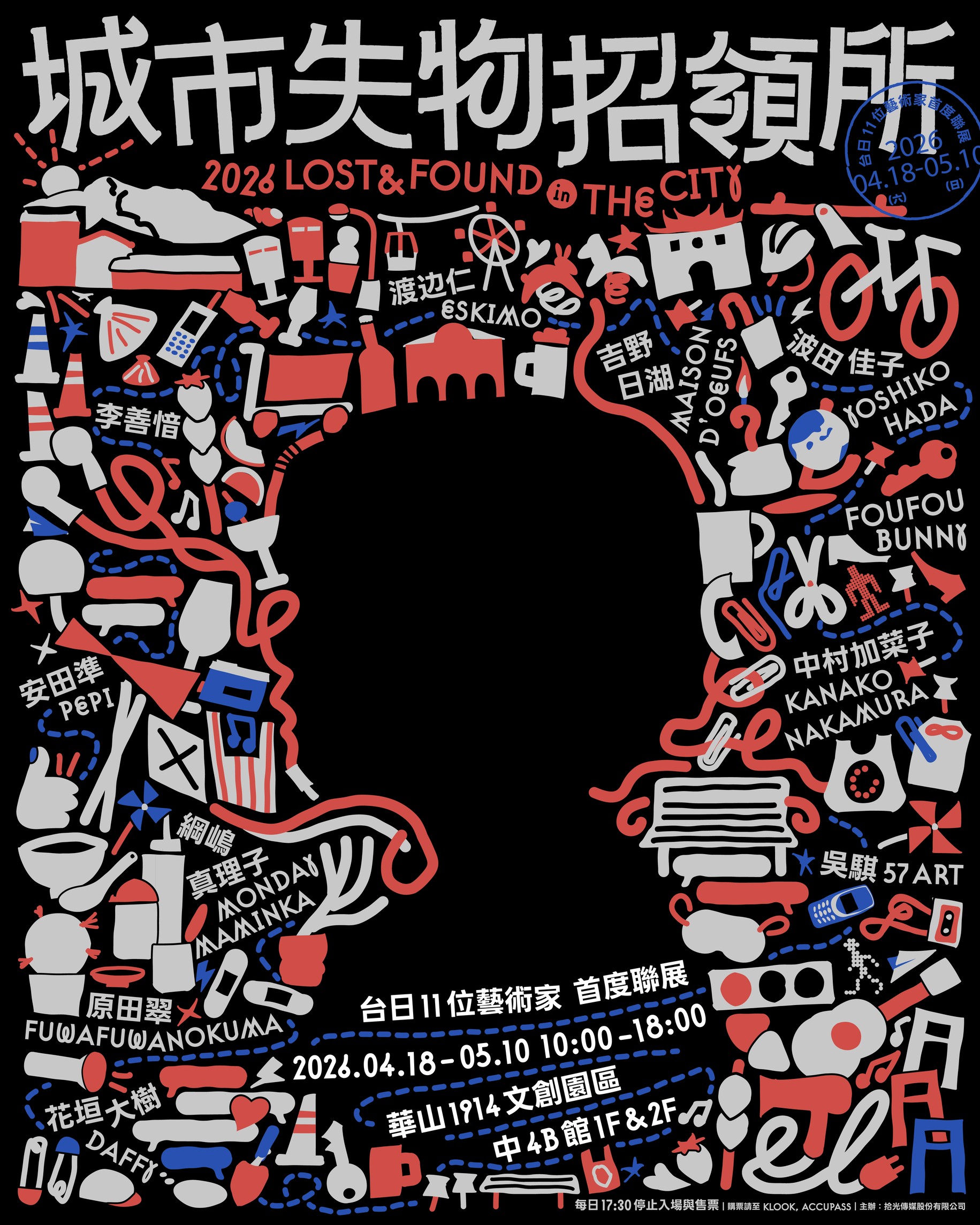 2026春季最強展覽《城市失物招領所》正式開售，以角色與互動呈現城市情感場景