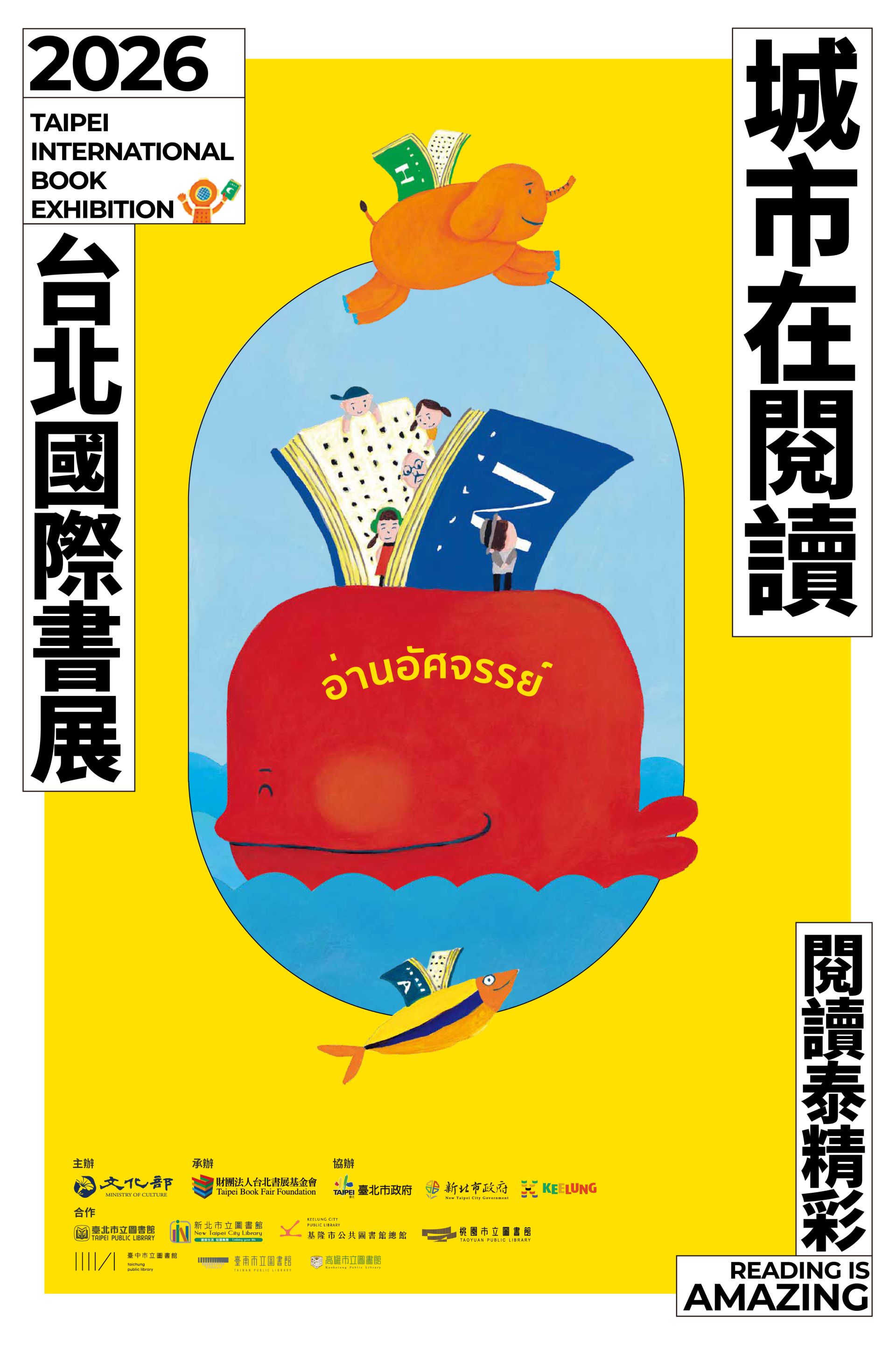 視覺與泰文的畫龍點睛：2026 臺北國際書展以繽紛語彙建構「閱讀泰精彩」