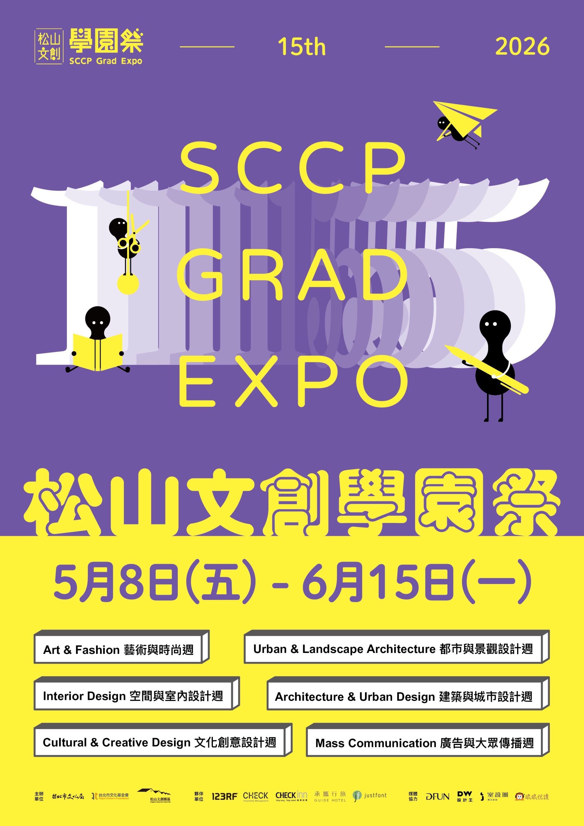 在松菸翻開青春新頁：2026 松山文創學園祭盛大開展，六大主題週綻放新銳設計能量