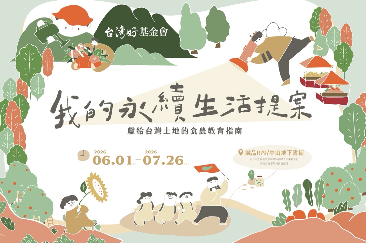 當土地情感化為人生禮物：台灣好基金會將13年食農淬煉，轉化為中山地下書街的永續生活提案