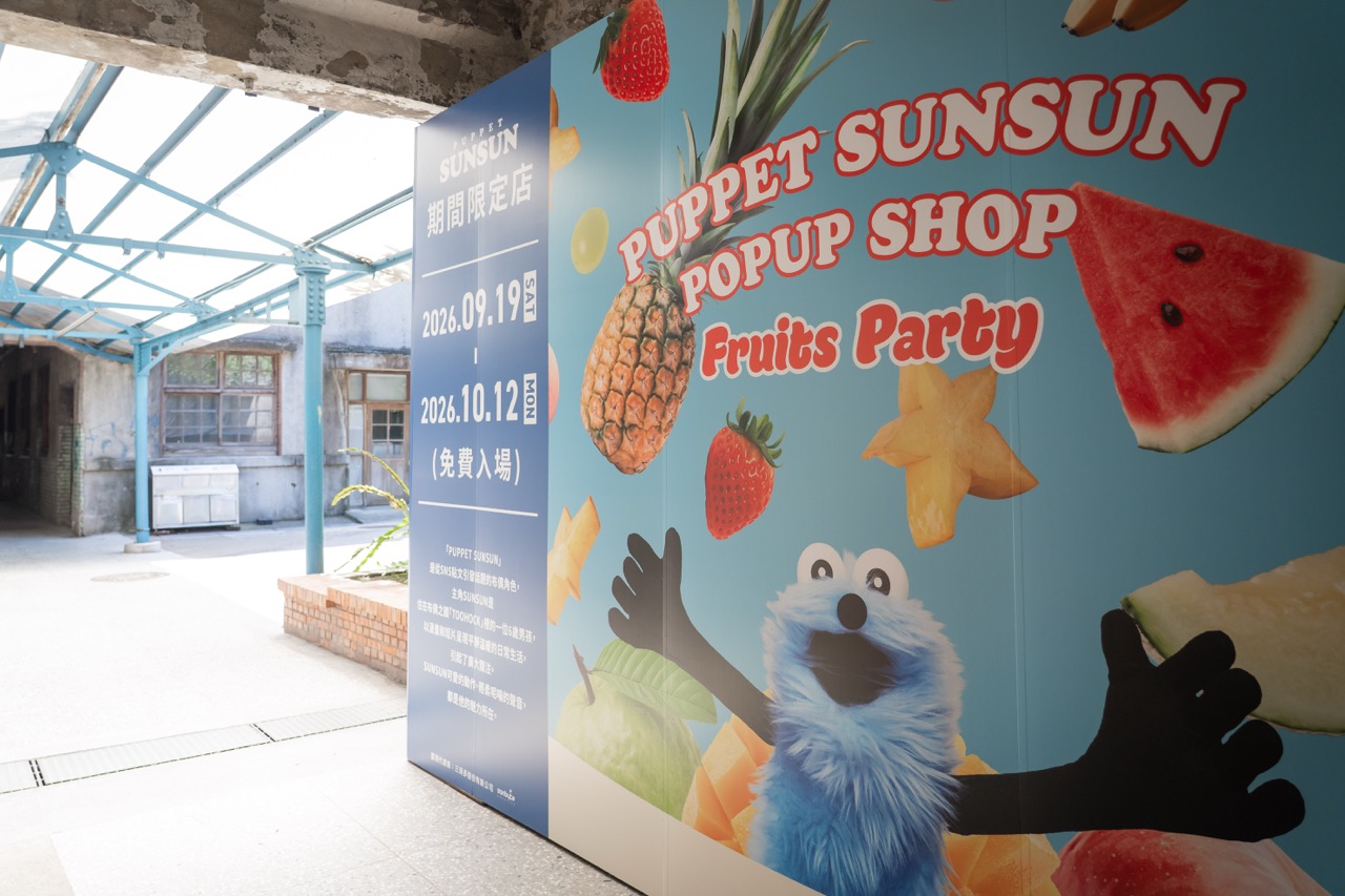 日系人氣角色來襲！「PUPPET SUNSUN」水果派對快閃店 9/19 登陸華山，近 70 款台日主題限定商品首度亮相