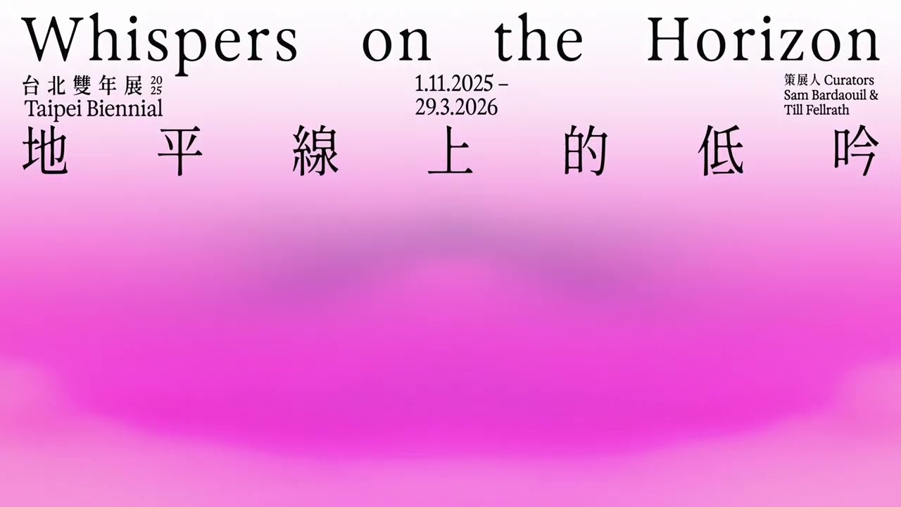北美館｜2025台北雙年展「地平線上的低吟」（預告片） Taipei Biennial 2025 Whispers on the Horizon (CF)
