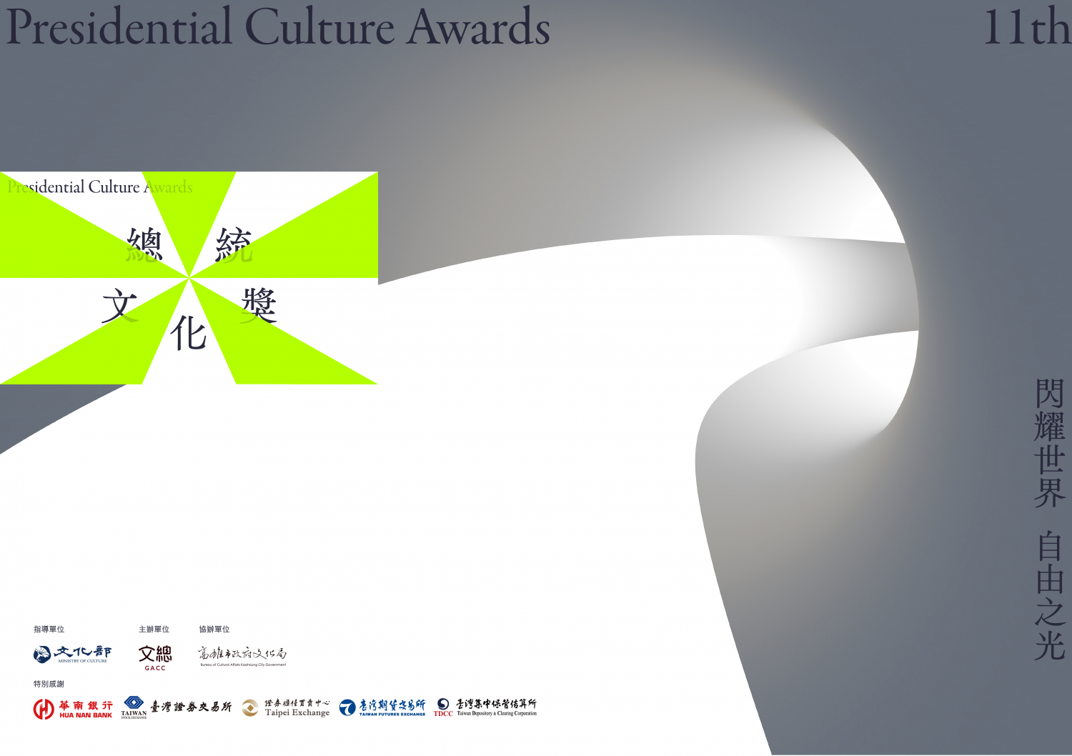 總統文化獎看見台灣的根　服裝與獎盃滿滿臺灣味